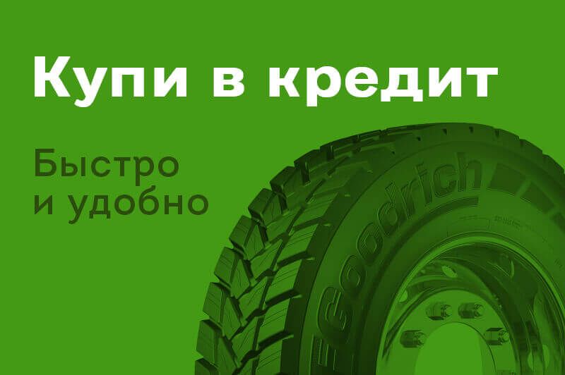 Шины в кредит Шины в кредит